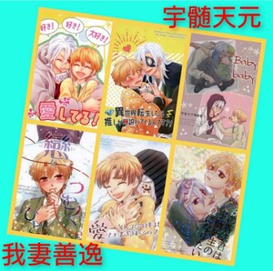 宇善6冊◆鬼滅の刃　同人誌　宇髄天元　我妻善逸　secret garden　あさぎ　同梱・バラ売り不可　完売品　　　　　