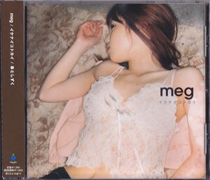 MEG / イケナイコトカイ / 傘としずく /中古CD！72486/C