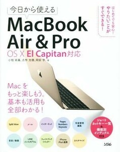 今日から使えるMacBook Air&Pro OS X El Capitan対応/小枝祐基(著者),古作光徳(著者),岡安学(著者)