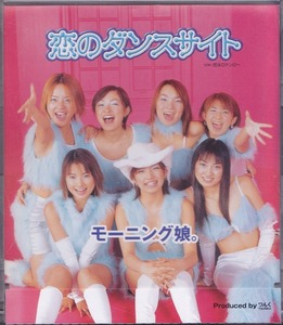 モーニング娘。/ 恋のダンスサイト /中古8cmCD!!53854