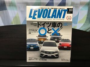 LE VOLANT(ル・ボラン)2016年10月号 メルセデスベンツEクラス/プジョー/シトロエン/DS/ディーゼル/124スパイダー/ウラカン/カングー