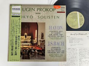 【美品見本盤】ユージン・プロコップ/東京ゾリステン Eugen Prokop/Tokyo Solisten/ Haydnヴァイオリン協奏曲/J.S.Bach PAVANE PF28-0001