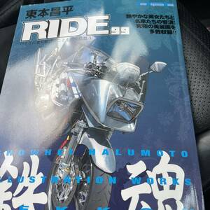 送料込みRIDE99号美女とのイラスト集