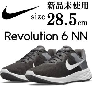 1円~ 28.5cm 新品正規品 ナイキ レボリューション 6 メンズ ロード ランニングシューズ NIKE スニーカー 靴 ジョギング ウォーキング 箱無