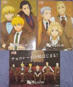 明治　東京リベンジャーズ　クリアファイル　全3種セット　新品未使用　非売品