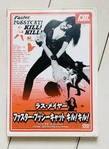 Russ Meyer「FASTER,PUSSYCAT! KILL! KILL!」ラス・メイヤー /ファスター・プッシーキャット　キル！キル！　DVD