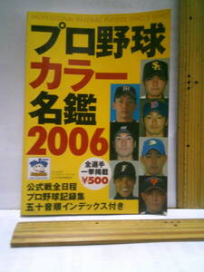 プロ野球カラー名鑑2006 送料185