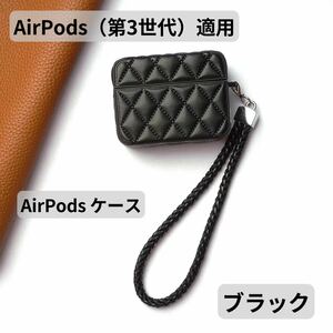 AirPods 第3世代用 カバー ケース ストラップ付 ふわふわ シンプル 大人 革 可愛い ファッション 軽量 丈夫 ブラック 黒