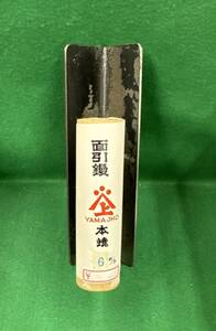 未使用　左官鏝　本焼外丸面引鏝　全長180mm 6mm丸面