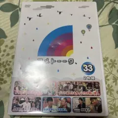 アメトーークDVD(33)〈2枚組〉