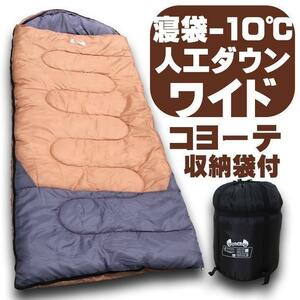 新品 寝袋−10℃ 人工ダウンワイド　コヨーテ