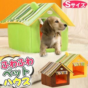 【訳あり】【カラー：グリーン】 ペットハウス Sサイズ 犬 猫 小動物 ベッド ペット用ベッド クッション付き 取り外し可能 犬小屋 【F】