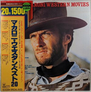 帯付★中古LP「THE MACARONI WESTERN MOVIES / マカロニ・ウエスタン・ベスト20」アンサンブル・プチとスクリーンランド・オーケストラ