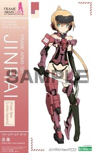 フレームアームズ・ガール 迅雷 Fresh Skin Limbs Append プラモデル コトブキヤショップ限定