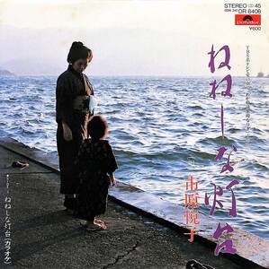 C00194675/EP/市原悦子「ねねしな灯台/ねねしな灯台(カラオケ)(1980年：DR-6406)」