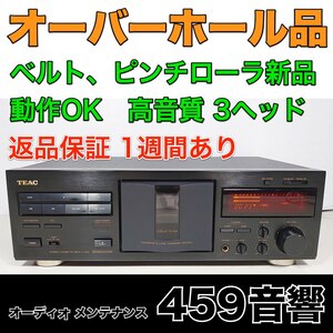 【オーバーホール品】TEAC 高音質3ヘッド カセットデッキ「V-1010」再生・録音動作OK★ベルト・ピンチローラ新品交換 ★調整済み