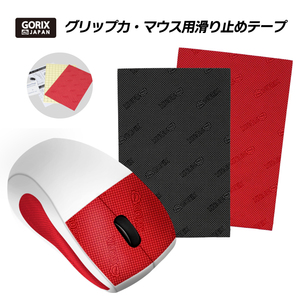 GORIX ゴリックス マウスグリップ マウス用滑り止めテープ (GX-ANTISLIP) ゲーミングマウス滑り止め レッド