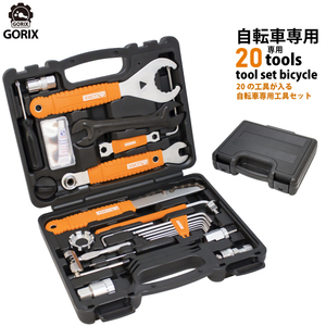 GORIX ゴリックス 自転車専用工具セット 20点入りスペシャルキット シマノ対応 TBX01 自転車工具セット