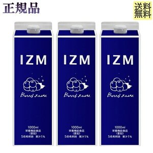 イズム ベリーベリー テイスト 1,000ml　×3個　正規品　IZM BERRY BERRY TASTE　酵素ドリンク