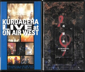 ★黒蜴蝶 KUROAGEHA LIVE AT ON AIR WEST 夜想曲 VHS2本セット