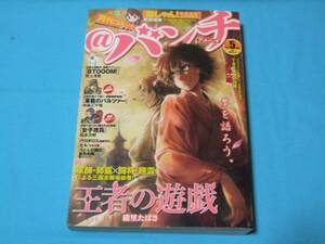 ★中古■月刊コミック＠バンチ2013年５月号　■表紙 王者の遊戯/巻頭カラー 女子攻兵