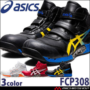 安全靴 アシックス ウィンジョブ JSAA規格A種認定品 CP308 25.5cm 001BK×ヴァイブラントイエロー