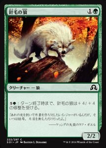 MTG ■緑/日本語版■ 《針毛の狼/Quilled Wolf》 イニストラードを覆う影 SOI