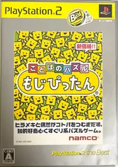 ことばのパズル　もじぴったん