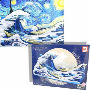 新品 【葛飾北斎】冨嶽三十六景　神奈川沖浪裏 名画 ブロックパズル ★351258 ゴッホ 星月夜