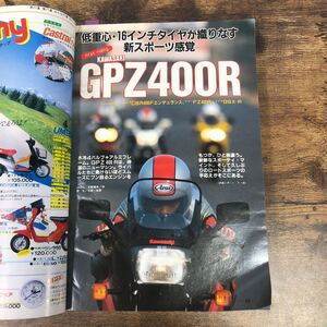 【バイク雑誌　1985.4発行】モーターサイクリスト　1980年代バイク雑誌