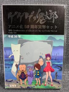 【美品】ゲゲゲの鬼太郎アニメ化50周年貨幣セット