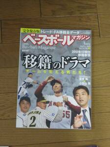 ベースボールマガジン別冊2010「移籍」のドラマ