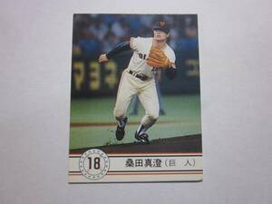 1990年 カルビープロ野球カード №13 桑田真澄[巨人]！