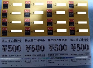 【送料無料】クリエイト・レストランツ 株主優待券 8,000円分（500円券×16枚）サンジェルマン_磯丸水産_デザート王国_かごの屋 最新