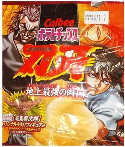 2013年.限定パッケージ/ポテトチップス 刃牙 地上最強の肉味(ティラノサウルスのステーキ味)板垣恵介/袋のみ/ジャンク/刃牙と範馬勇次郎