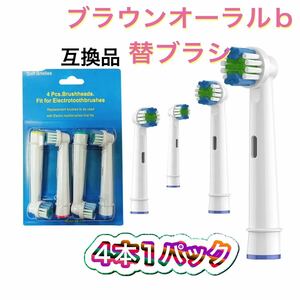 ブラウンオーラルB替えブラシ 互換品　BRAUN Oral-B 電動歯ブラシ 