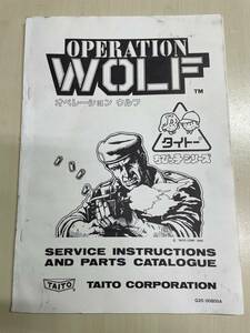 ■TAITO OPERATION WOLF■取扱い説明書 取説 昭和レトロ ゲーセン タイトー オペレーションウルフ