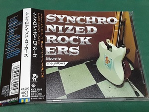 VA■『シンクロナイズド・ロッカーズ』ピロウズ・トリビュート ユーズドCD