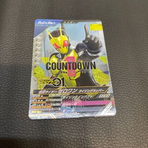 ★美品★SC01-066 CP 仮面ライダーゼロワン ライジングホッパー★ガンバレジェンズ