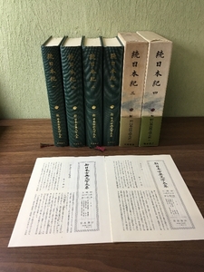 【４冊セット・２冊函付き/月報２枚付き・３冊初版】続日本紀1・2・3・4/新日本古典文学大系/岩波書店/1989年～/★☆