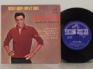 ELVIS PRESLEY エルヴィス・プレスリー / ハウンド・ドッグ　　SCP-1234 国内盤4曲入り7インチEP