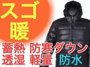 ダウンジャケット メンズ アウター ブラック XXL 2XL 180cm 人気 スゴ暖 レインジャケット 防寒 防水 釣り バイク キャンプ ウミネコ