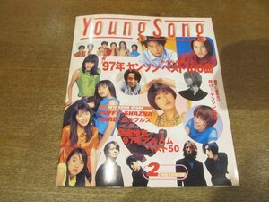 2302YS●Young Song ヤンソン 1998.2 明星付録●1997年 ヤングベスト100曲/KinKi Kids/SPEED/V6/安室奈美恵/GLAY/パフィーほか