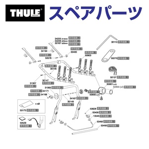 TH1500050901 THULE スペアパーツ キャップ 2個イリ クリップオン (リアドアマウントサイクルキャリア Thule ClipOn 9103 9104) 送料無料