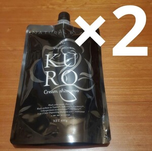 VALANROSE バランローズ kuro クリーム シャンプー ナチュラル ブラック 400g ×2