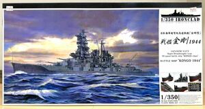 【新品未使用】AOSHIMA 日本海軍超弩級高速戦艦「金剛型」 1/350プラモデル　戦艦金剛1944