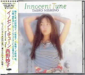 CD★西野妙子★Innocent Tune 【帯あり】　イノセント・チューン