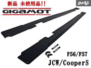 売り切り【 新品 未使用品!! 】 GIGAMOT ギガモット F56 F57 F型 JCW クーパーS サイドスポイラー サイドディフューザー 左右 セット 棚31