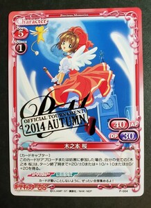 プレシャスメモリーズ カードキャプターさくら 木之本 桜 2014 トーナメント プロモ PROMO 箔押し chaos カオス TCG ヴィクトリースパーク