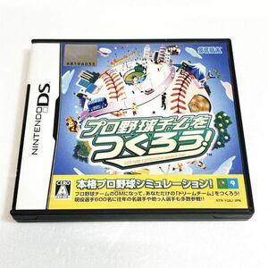 DS プロ野球チームをつくろう　※ソフト認識確認済 ニンテンドーDS